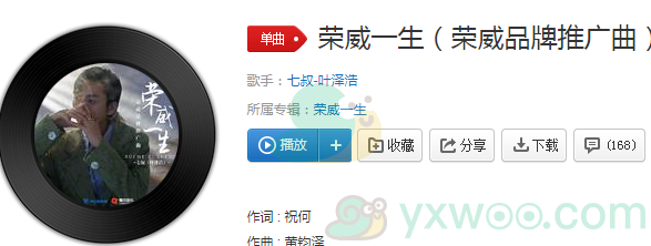 《抖音》荣威一生歌曲完整版在线试听入口