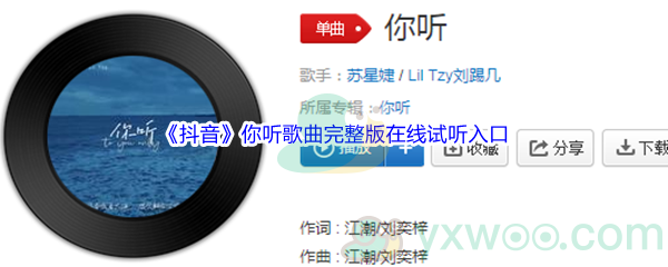《抖音》你听歌曲完整版在线试听入口