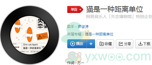 《抖音》猫是一种距离单位歌曲在线试听入口