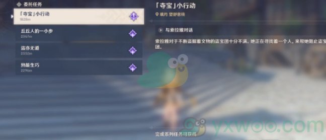《原神》夺宝小行动任务攻略