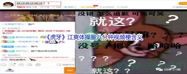 江爽体操服八分钟视频是什么梗