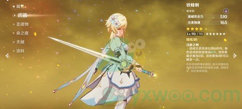 《原神》铁蜂刺武器突破材料介绍