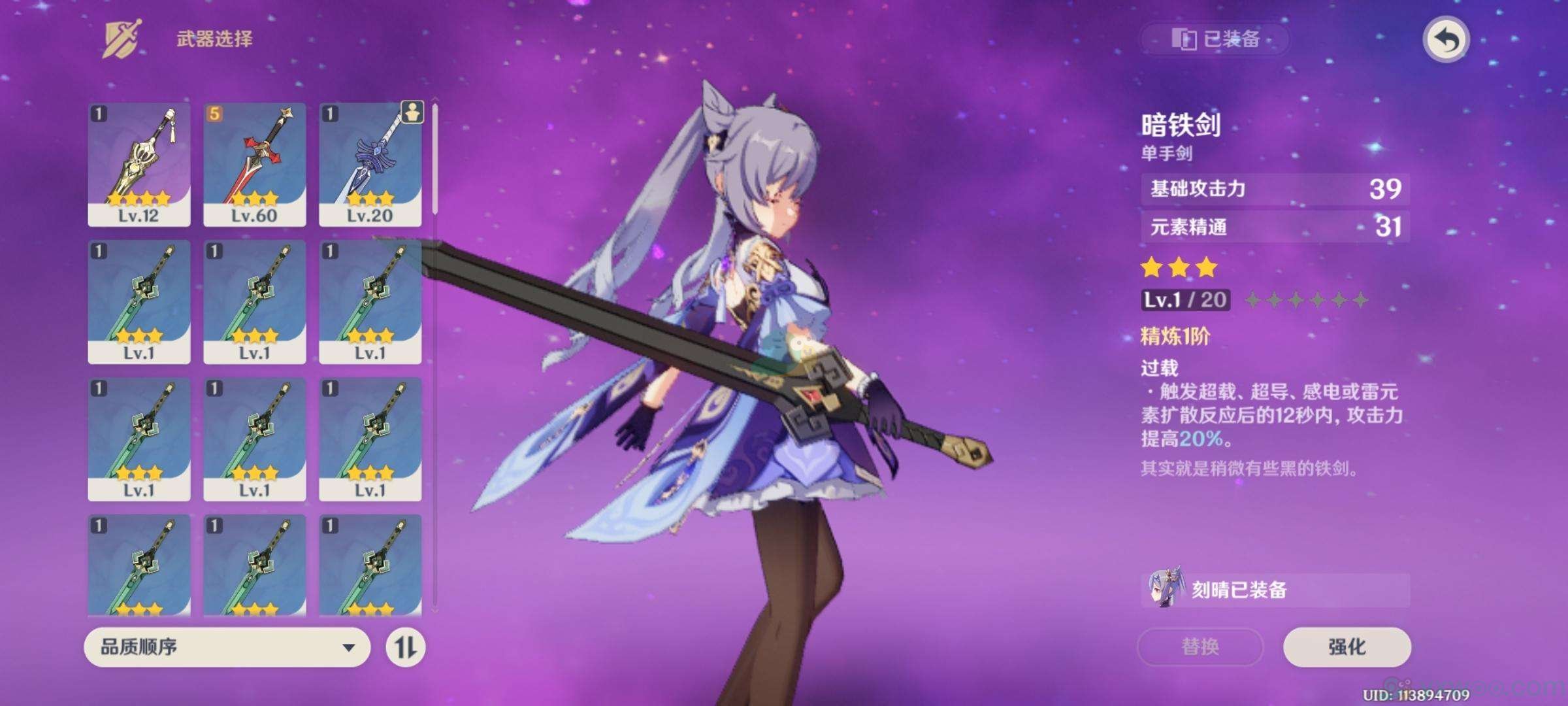 《原神》暗铁剑武器突破材料介绍