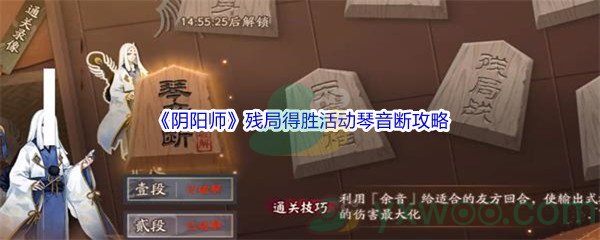 《阴阳师》残局得胜活动琴音断通关攻略