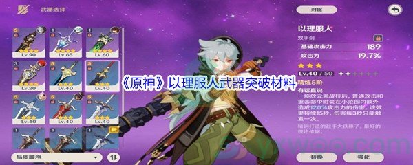 《原神》以理服人武器突破材料介绍