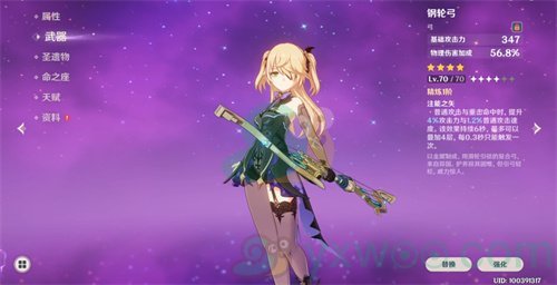 《原神》钢轮弓武器突破材料介绍