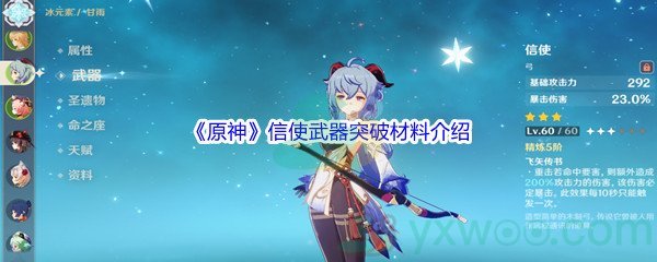 《原神》信使武器突破材料介绍