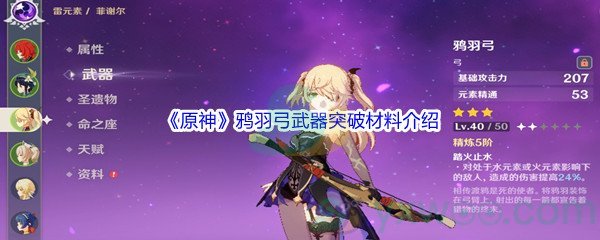 《原神》鸦羽弓武器突破材料介绍