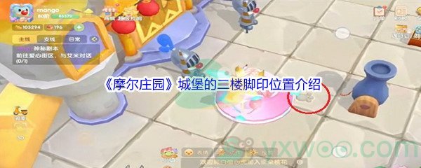 《摩尔庄园》城堡的二楼脚印位置介绍