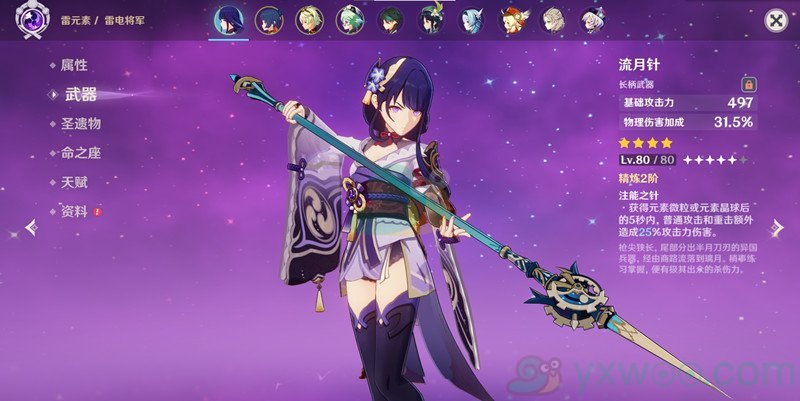 《原神》流月针武器突破材料介绍
