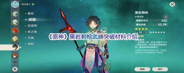 《原神》黑岩刺枪武器突破材料介绍