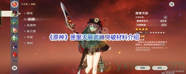 《原神》匣里灭辰武器突破材料介绍
