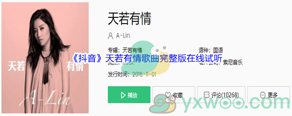 《抖音》天若有情歌曲完整版在线试听入口