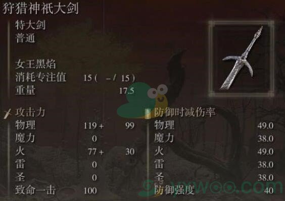 《艾尔登法环》狩猎神袛大剑获得方法
