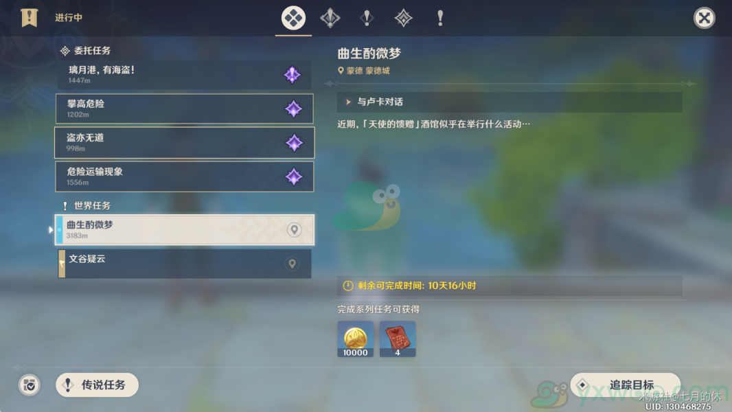 《原神》曲生酌微梦活动前置任务攻略