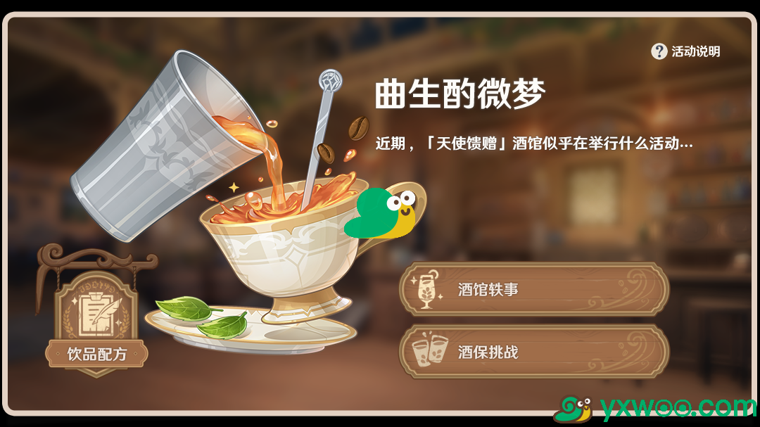《原神》曲生酌微梦活动星旋之夜配方介绍