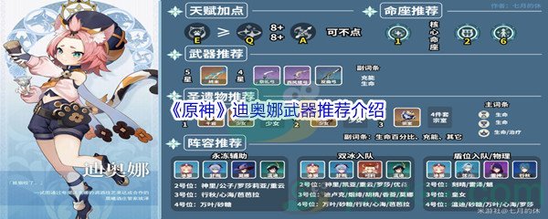 《原神》迪奥娜武器推荐介绍