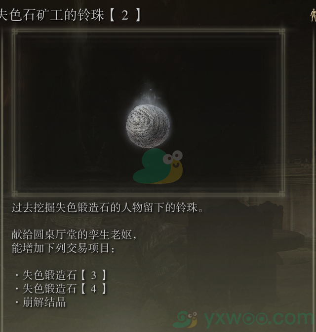 《艾尔登法环》失色石矿工的铃珠2位置介绍