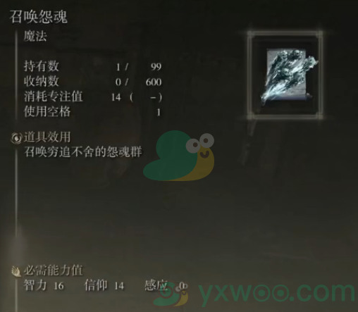 《艾尔登法环》召唤怨魂魔法获得方法介绍