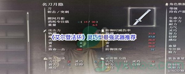 《艾尔登法环》灵巧型最强武器推荐介绍