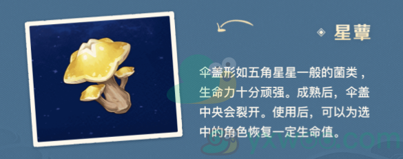 《原神》2.6版本层岩巨渊地图星蕈详细介绍