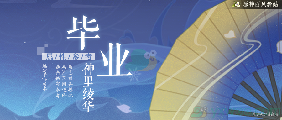 《原神》神里绫华等级天赋突破材料汇总