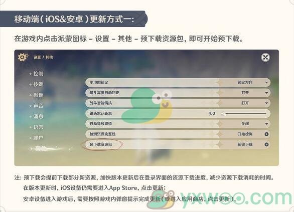 《原神》2.6版本预下载上线时间介绍