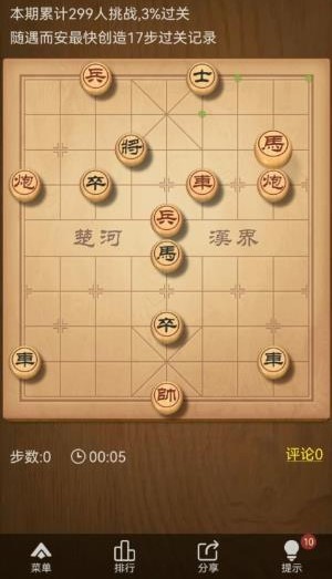 《天天象棋》残局挑战275期攻略