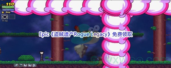 Epic商城4月7日《盗贼遗产Rogue Legacy》免费领取地址