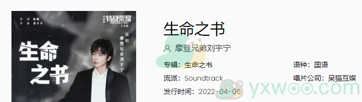 《抖音》生命之书歌曲完整版在线试听入口