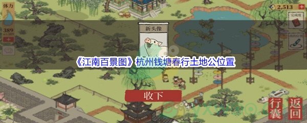 《江南百景图》杭州钱塘春行土地公位置介绍