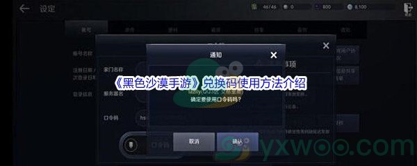 《黑色沙漠手游》兑换码使用方法介绍