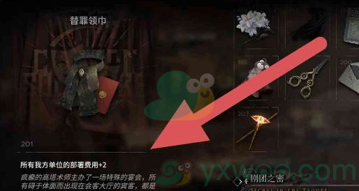 《明日方舟》替罪领巾作用介绍