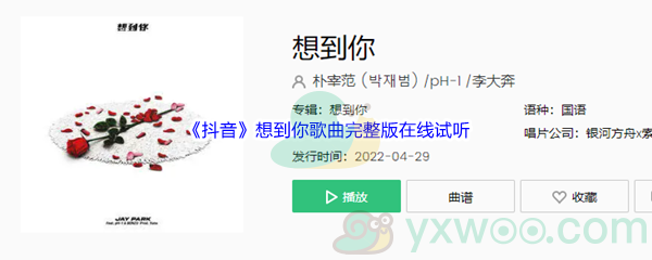 《抖音》想到你歌曲完整版在线试听入口