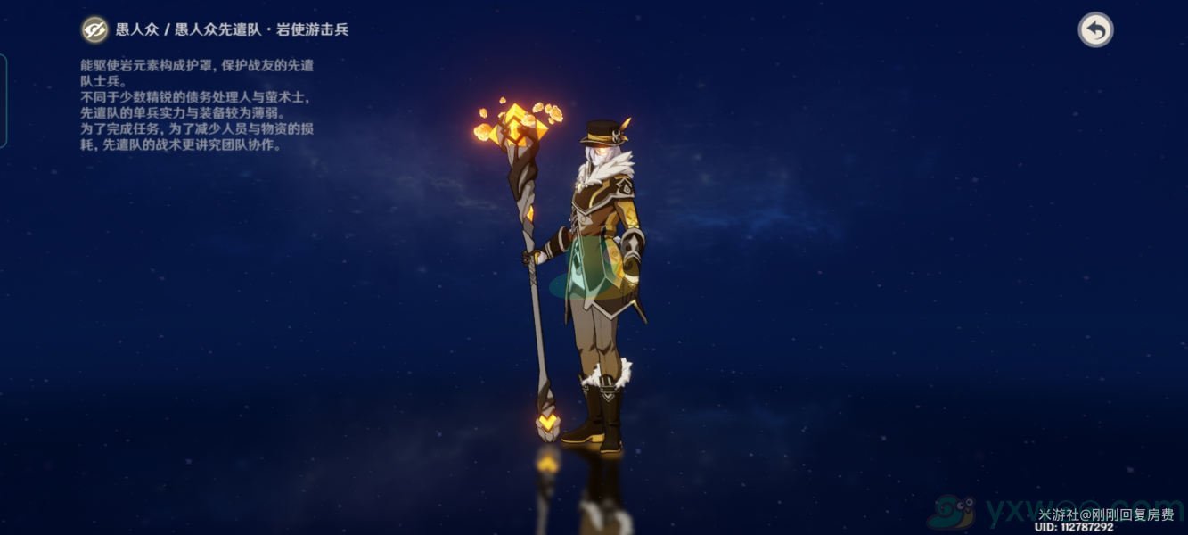 《原神》岩使游击队最高效破盾方法介绍