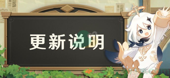 《原神》2.7版本更新上线时间介绍