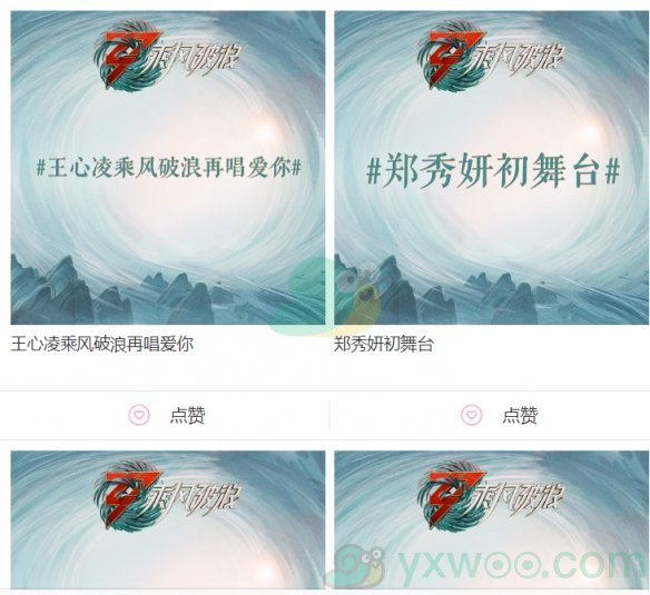 《乘风破浪的姐姐》第三季投票方法介绍