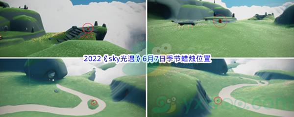 2022《sky光遇》6月7日季节蜡烛位置介绍