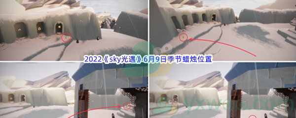 2022《sky光遇》6月9日季节蜡烛位置介绍