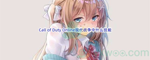 《哔哩哔哩》Call of Duty Online现代战争中什么技能可以补给玩家弹药