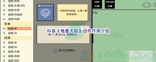 抖音《堆叠大陆》旧书作用介绍