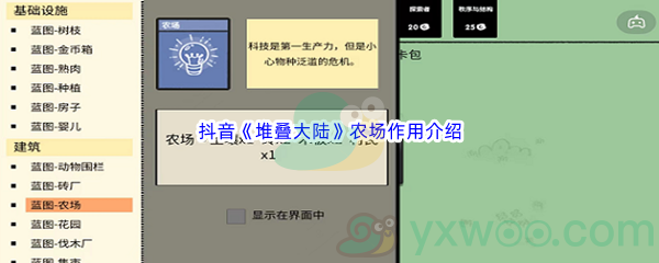 抖音《堆叠大陆》农场作用介绍