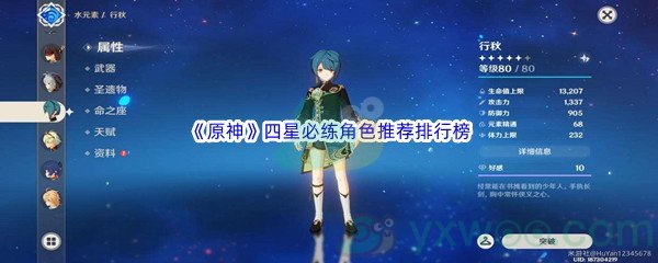 《原神》四星必练角色推荐排行榜