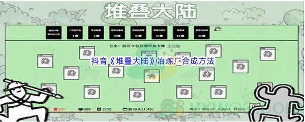 抖音《堆叠大陆》冶炼厂合成方法介绍