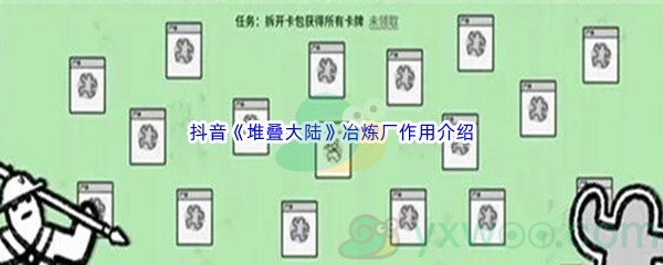 抖音《堆叠大陆》冶炼厂作用介绍