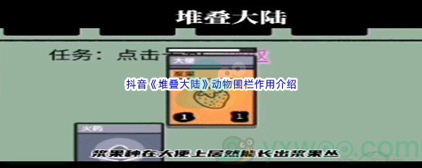 抖音《堆叠大陆》动物围栏作用介绍