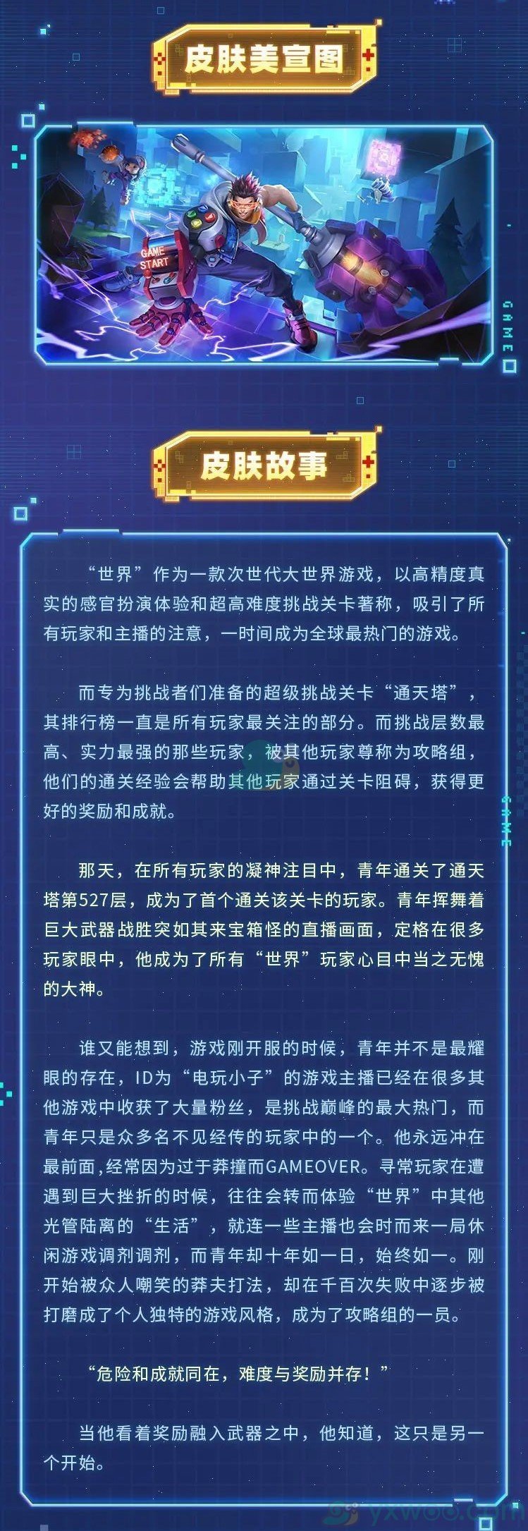 《王者荣耀》狂铁电玩高手皮肤获得方法