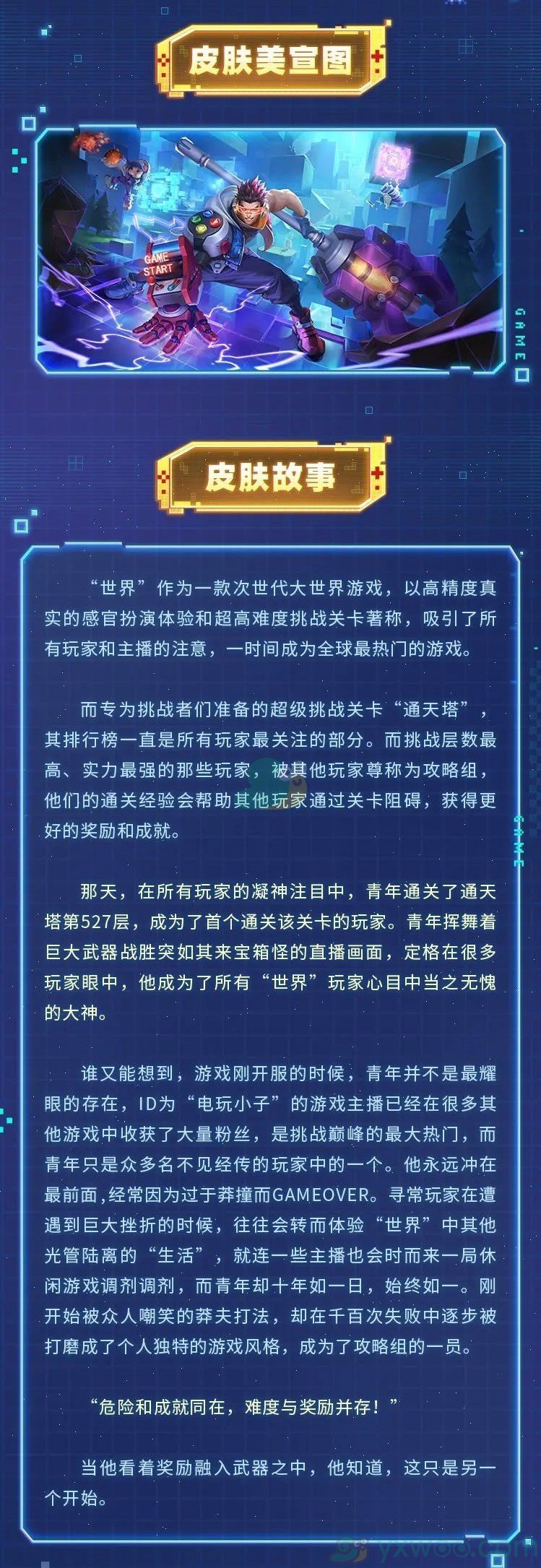 《王者荣耀》狂铁电玩高手皮肤获得方法