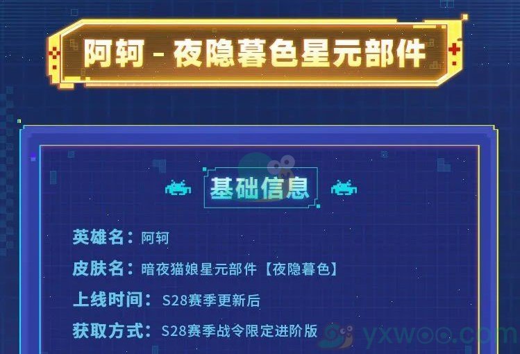 《王者荣耀》阿珂夜隐暮色皮肤上线时间