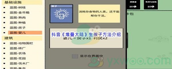 抖音《堆叠大陆》生孩子方法介绍